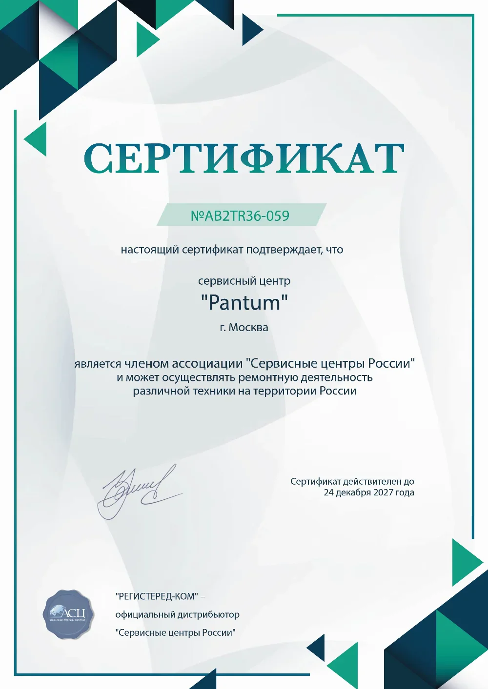 Сертификат Pantum